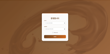 초코 유입플 로그인 페이지